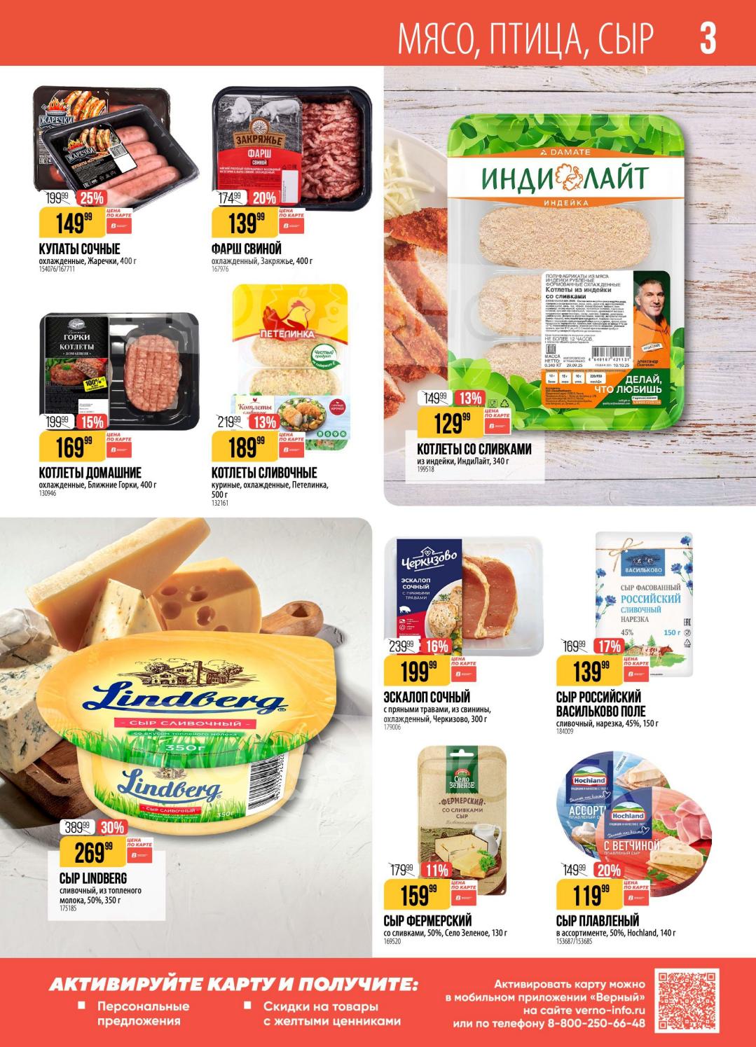 Мясо, птица, сыр.